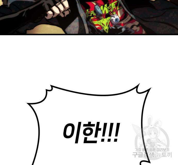 킬 더 드래곤 65화 184