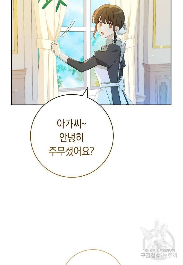 친구는 소중히 대해 주세요 8화 3