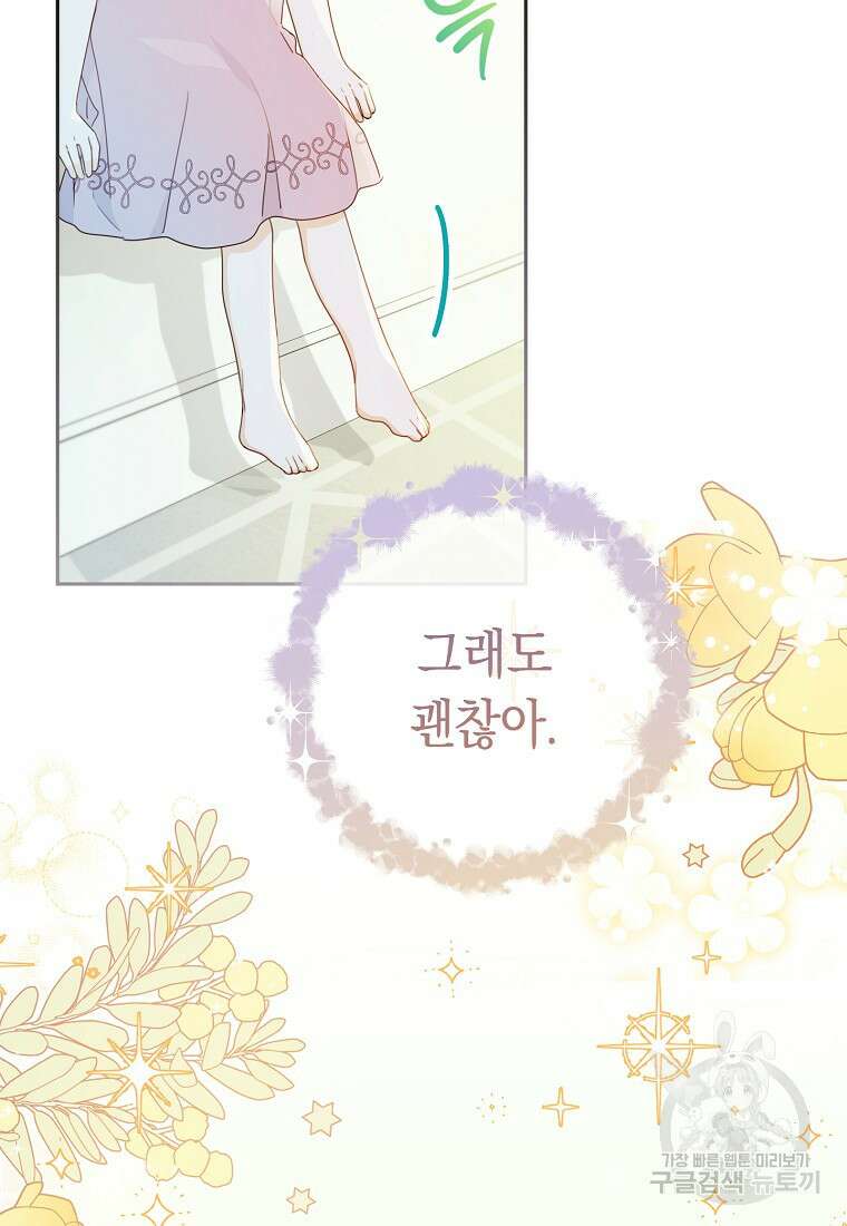 친구는 소중히 대해 주세요 8화 11