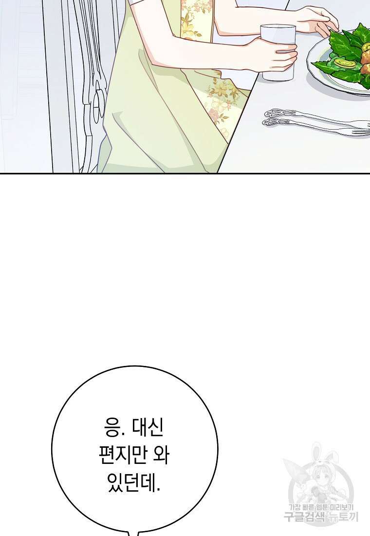 친구는 소중히 대해 주세요 8화 17