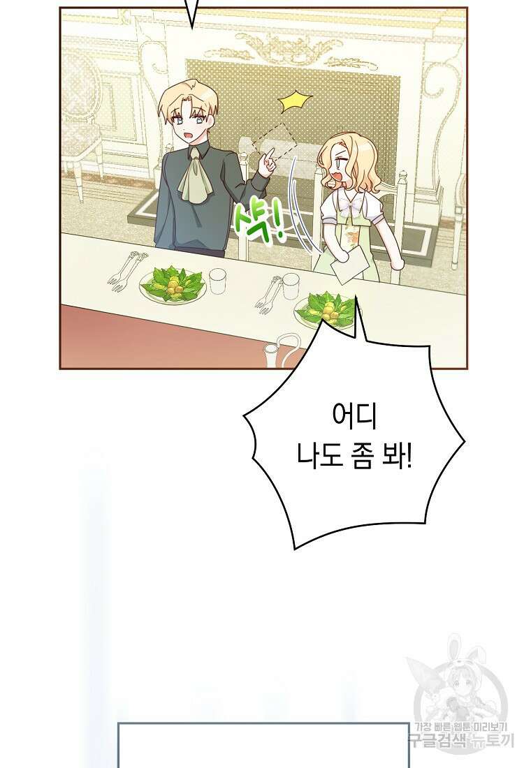 친구는 소중히 대해 주세요 8화 18