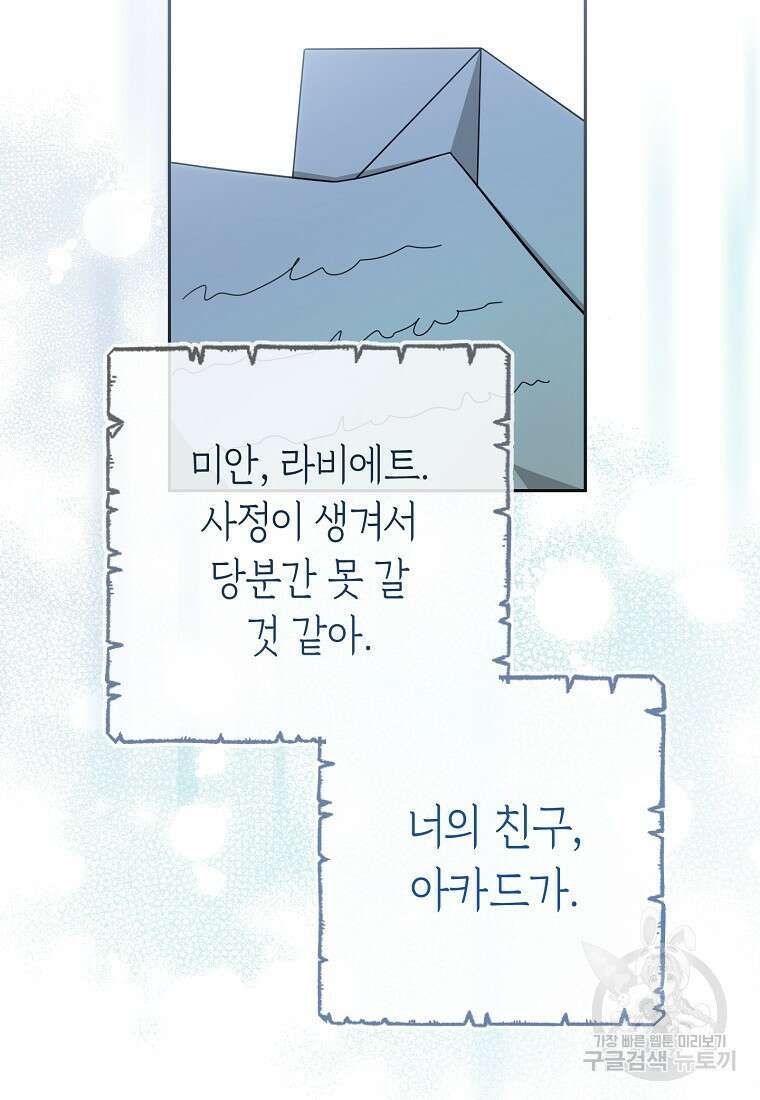 친구는 소중히 대해 주세요 8화 19