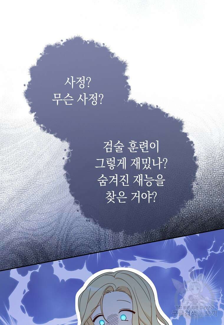 친구는 소중히 대해 주세요 8화 20