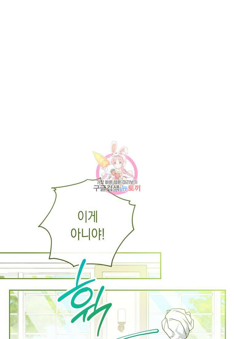 친구는 소중히 대해 주세요 12화 1