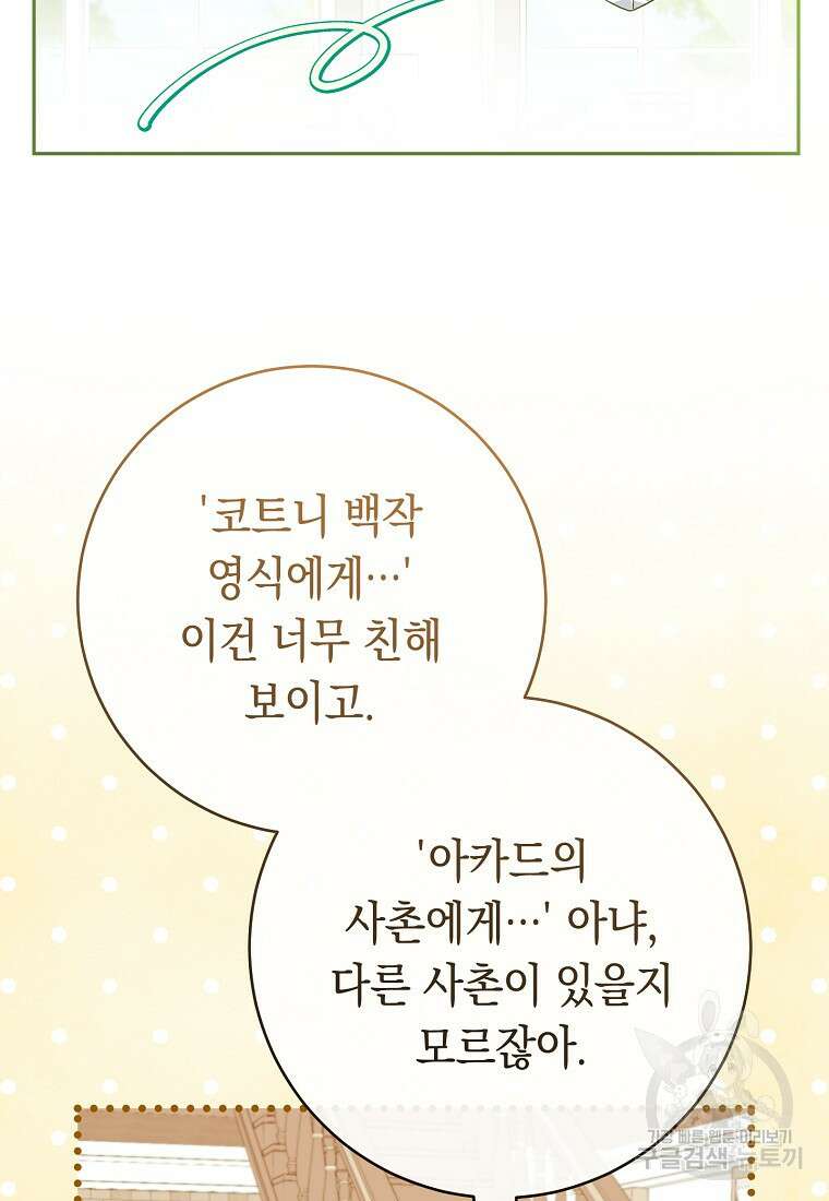 친구는 소중히 대해 주세요 12화 2
