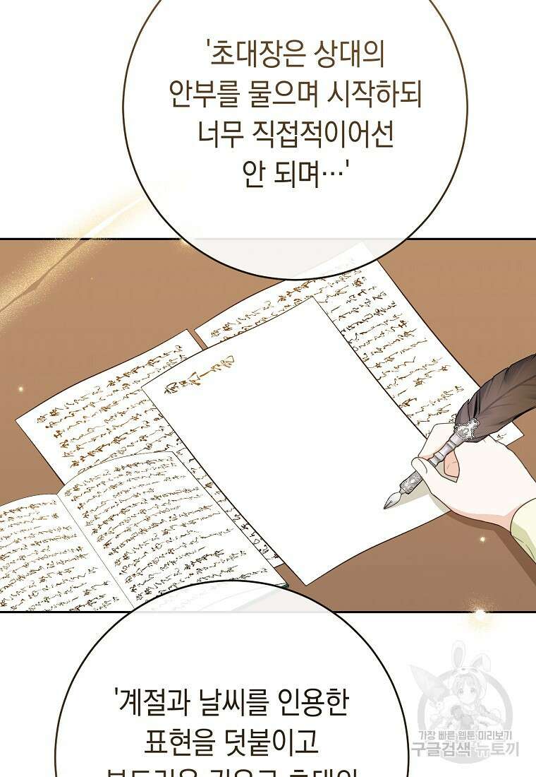 친구는 소중히 대해 주세요 12화 4