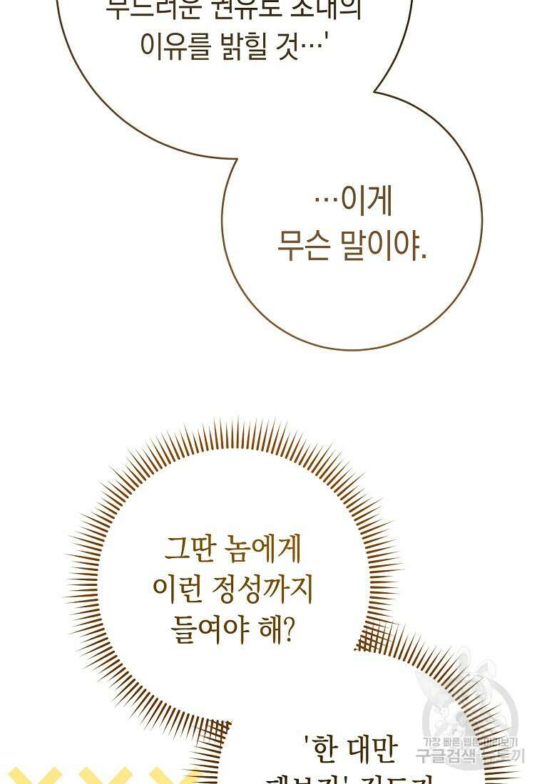 친구는 소중히 대해 주세요 12화 5
