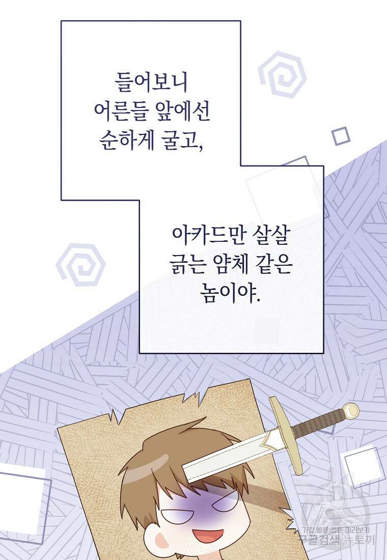 친구는 소중히 대해 주세요 12화 7