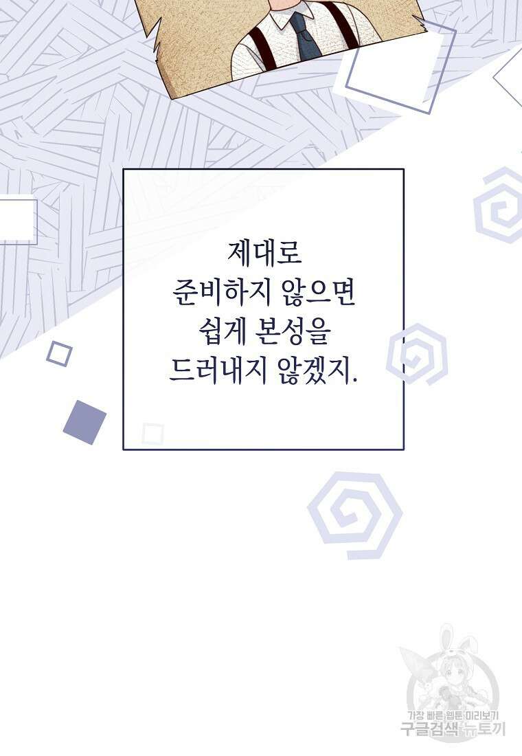 친구는 소중히 대해 주세요 12화 8