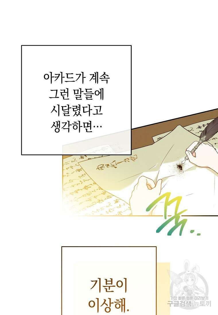 친구는 소중히 대해 주세요 12화 9