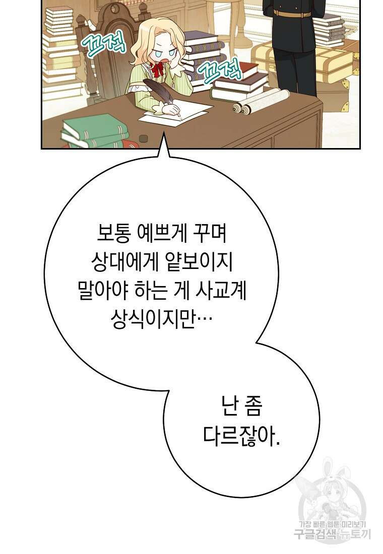 친구는 소중히 대해 주세요 12화 14