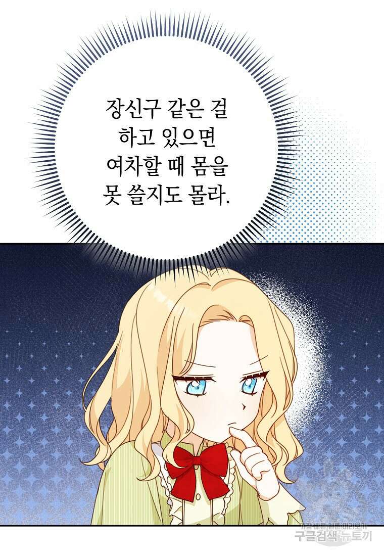 친구는 소중히 대해 주세요 12화 15