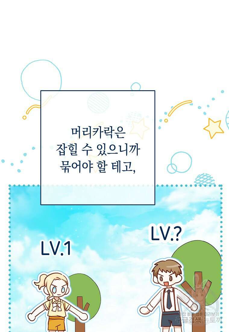 친구는 소중히 대해 주세요 12화 16