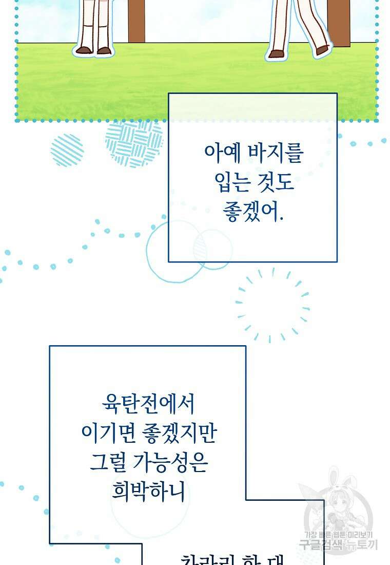 친구는 소중히 대해 주세요 12화 17