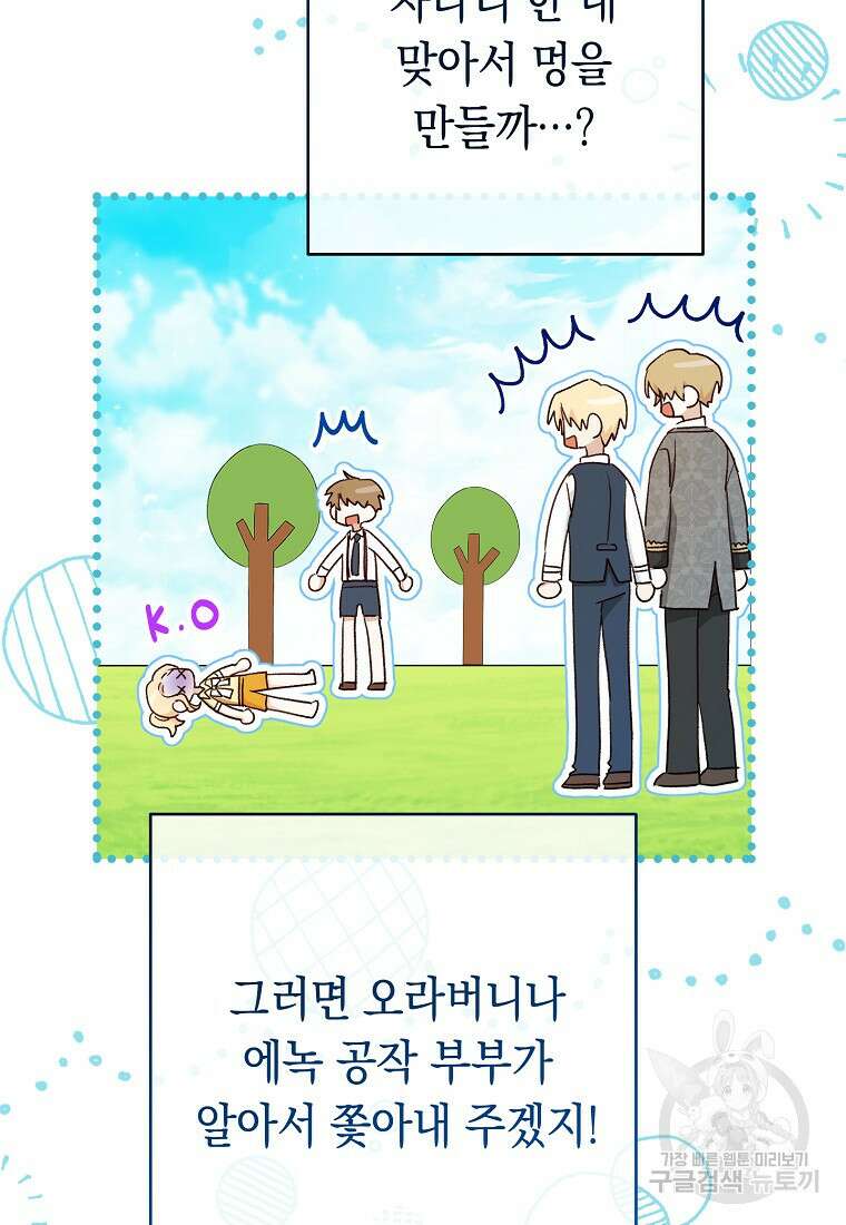 친구는 소중히 대해 주세요 12화 18