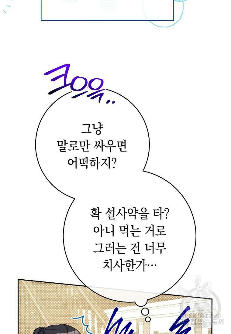 친구는 소중히 대해 주세요 12화 19