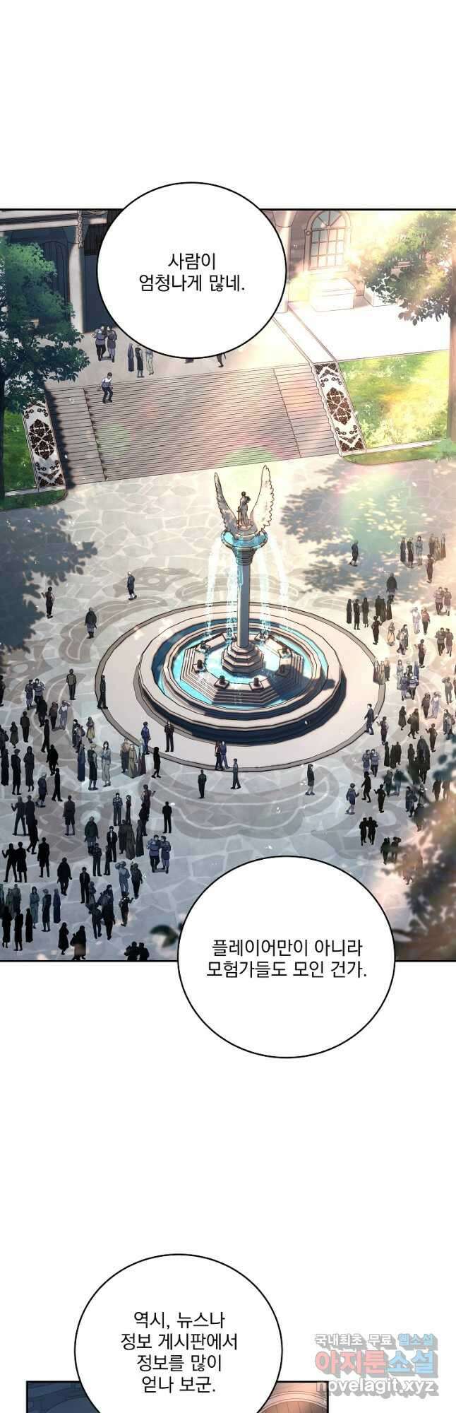 얼어붙은 플레이어의 귀환 87화 8