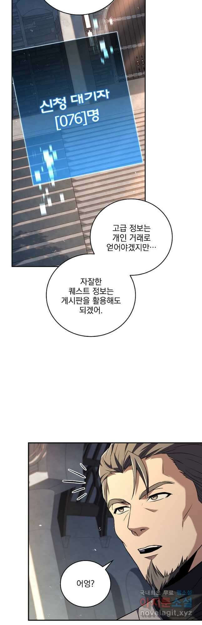 얼어붙은 플레이어의 귀환 87화 9