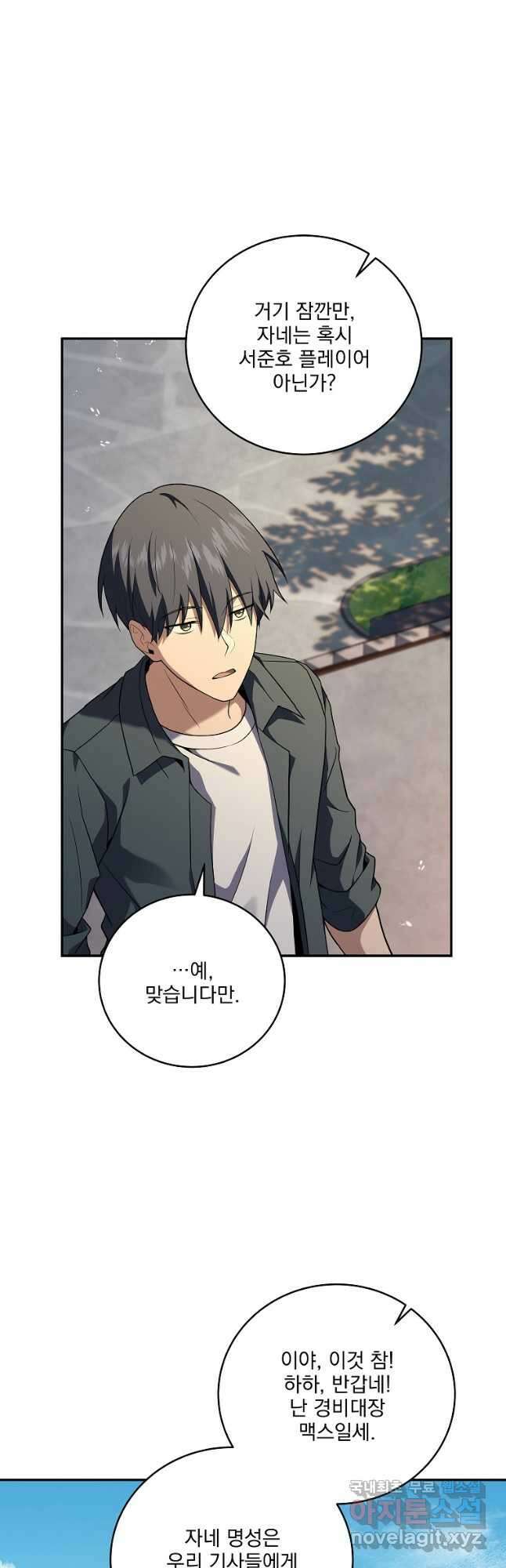 얼어붙은 플레이어의 귀환 87화 10