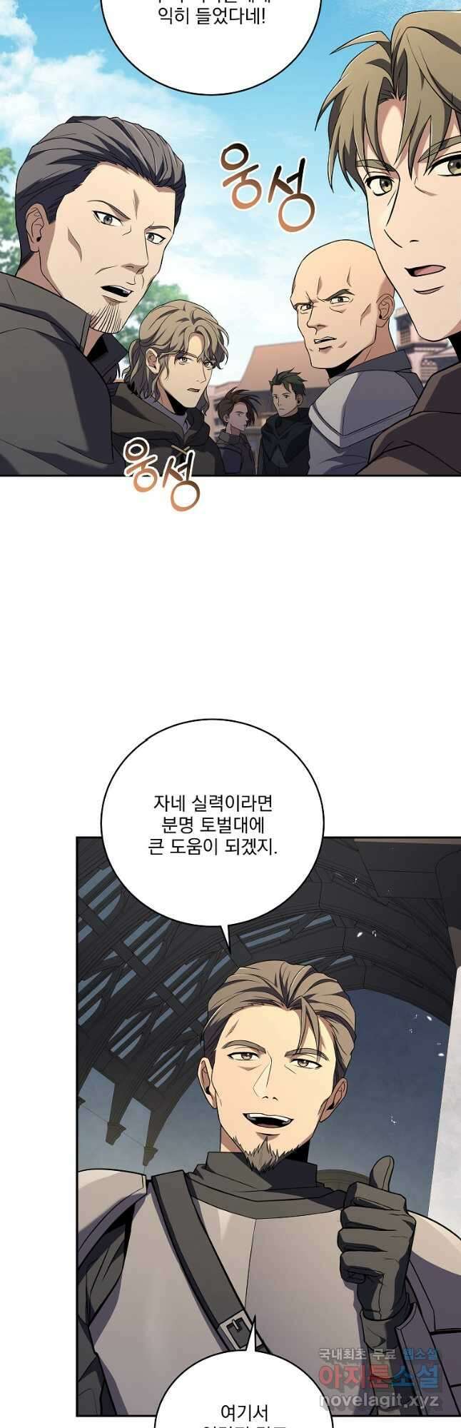 얼어붙은 플레이어의 귀환 87화 11