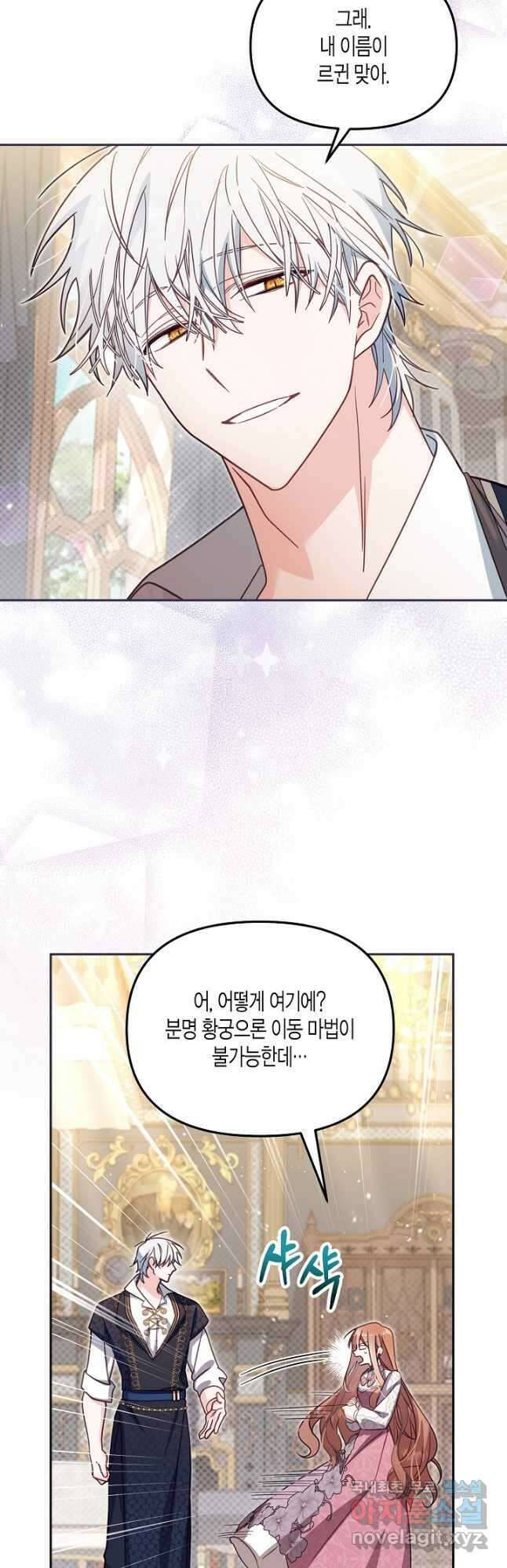 가짜를 위한 장소는 없다 38화 2