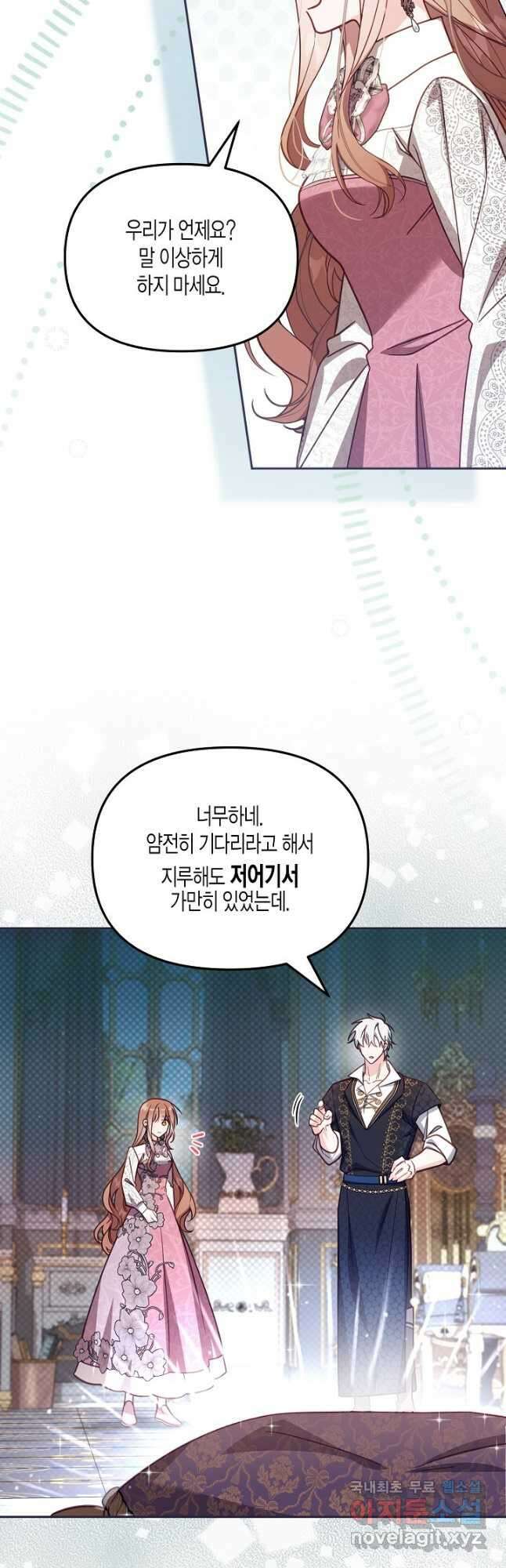 가짜를 위한 장소는 없다 38화 4