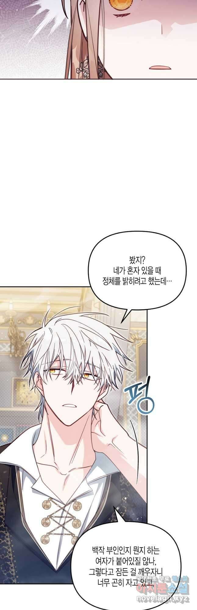 가짜를 위한 장소는 없다 38화 10