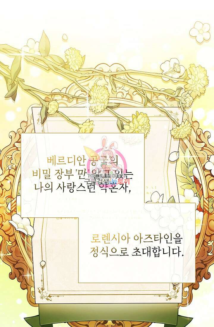 쌍둥이 언니는 믿지 않아요 41화 1