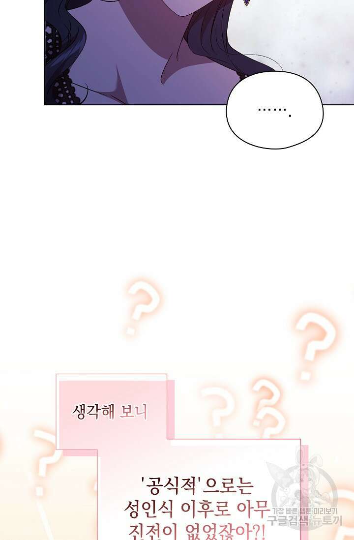 쌍둥이 언니는 믿지 않아요 41화 5