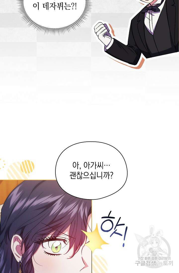 쌍둥이 언니는 믿지 않아요 41화 18
