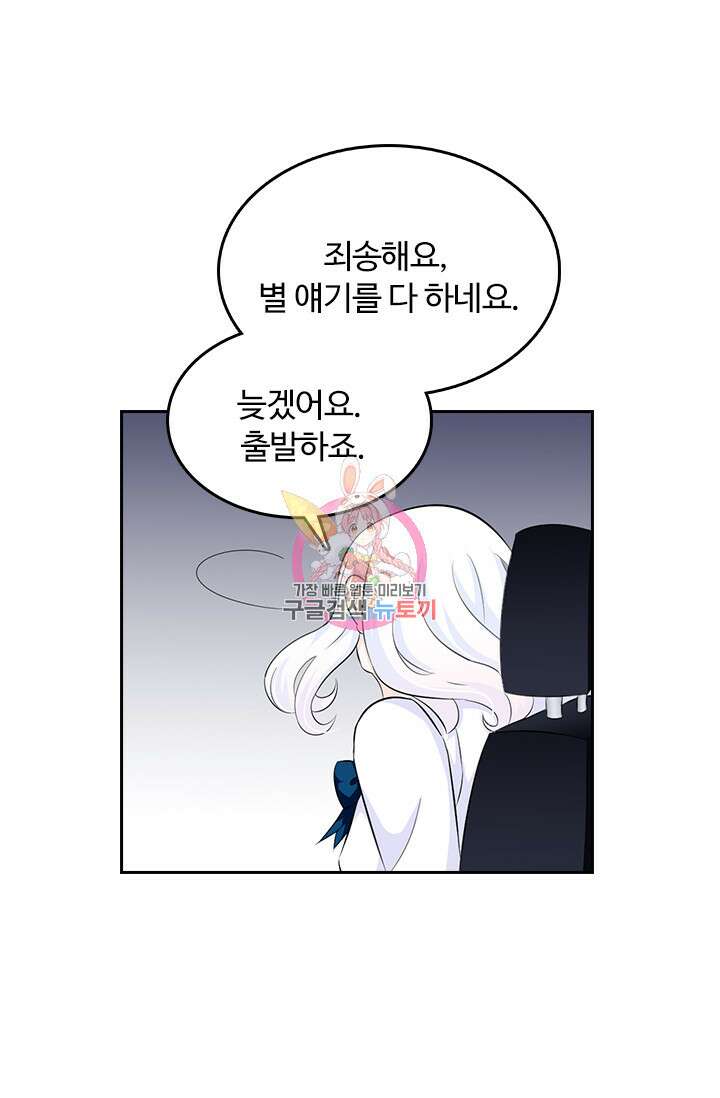 나 좀 빌려주세요 48화 1