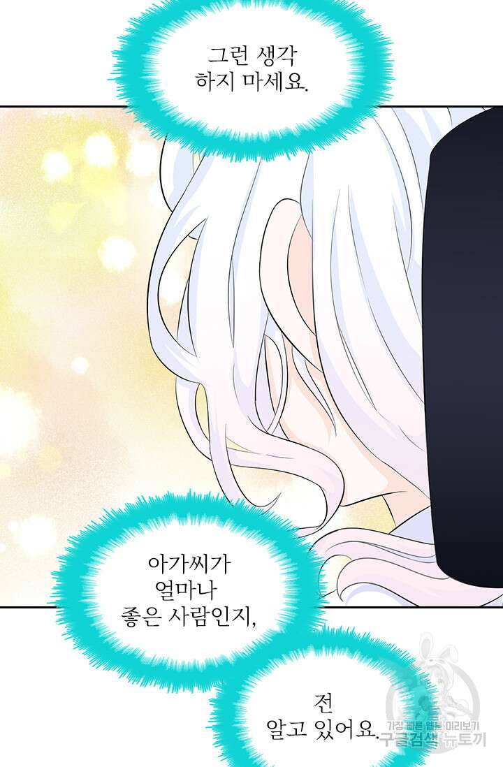 나 좀 빌려주세요 48화 5