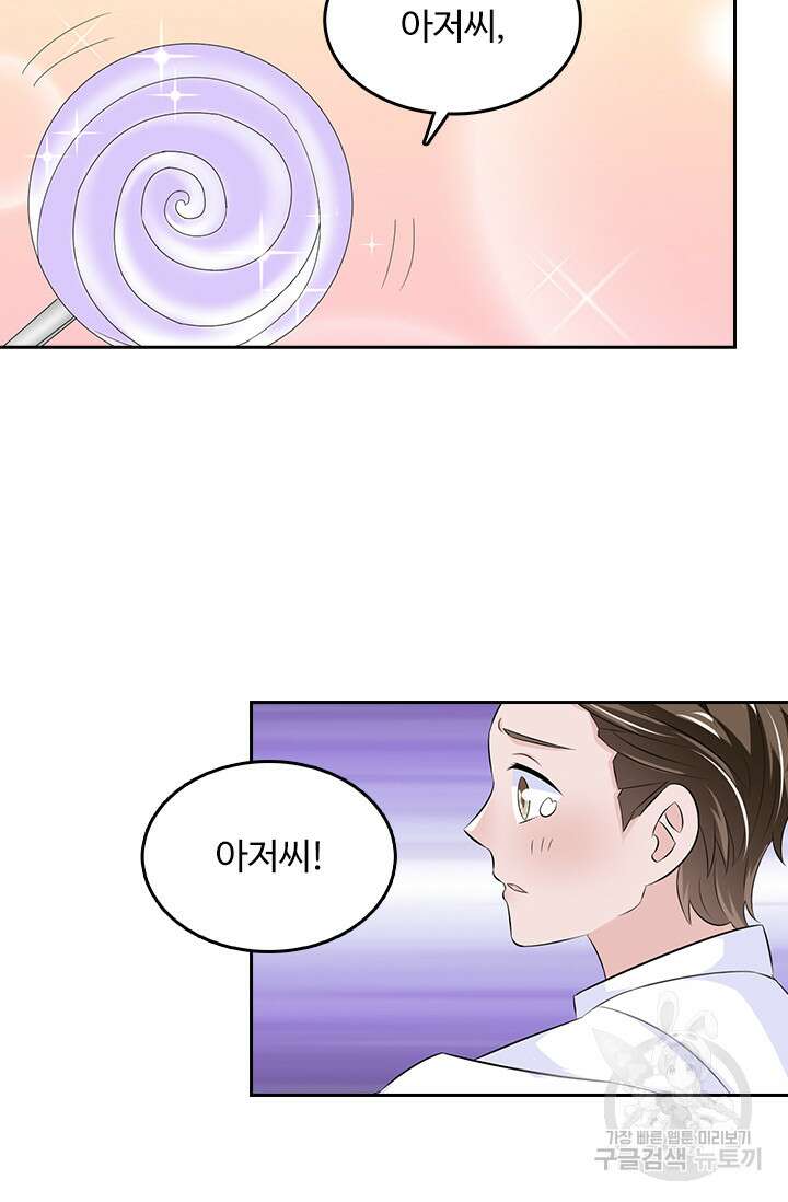 나 좀 빌려주세요 48화 7