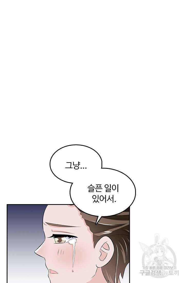 나 좀 빌려주세요 48화 9