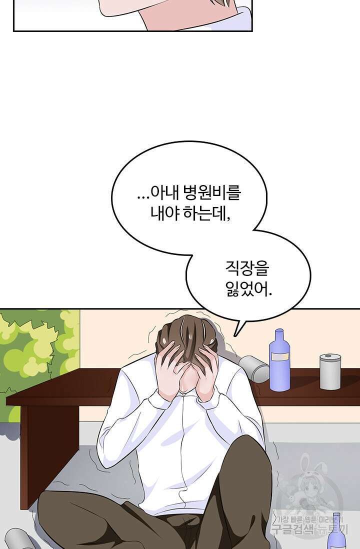 나 좀 빌려주세요 48화 10