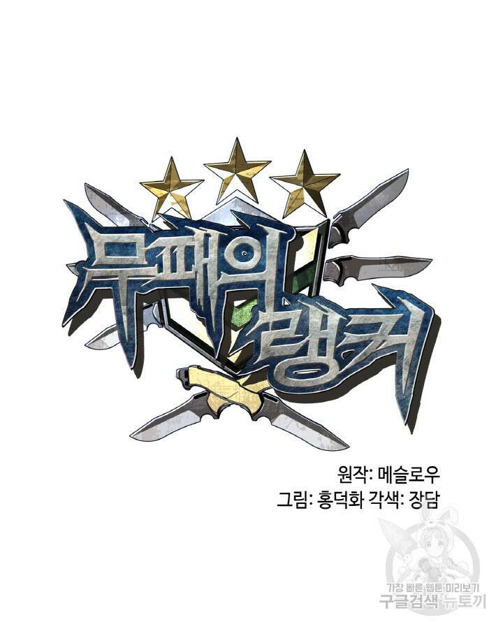 무패의 랭커 79화 7