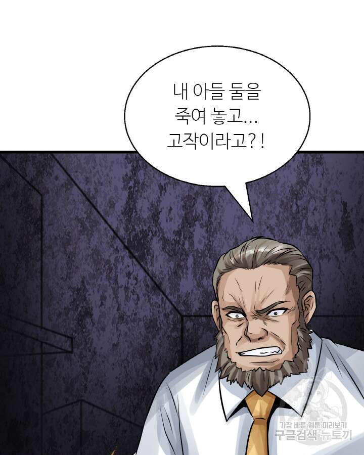 무패의 랭커 79화 16
