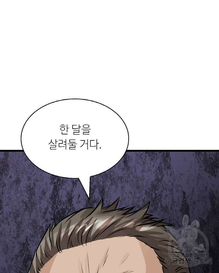 무패의 랭커 79화 18