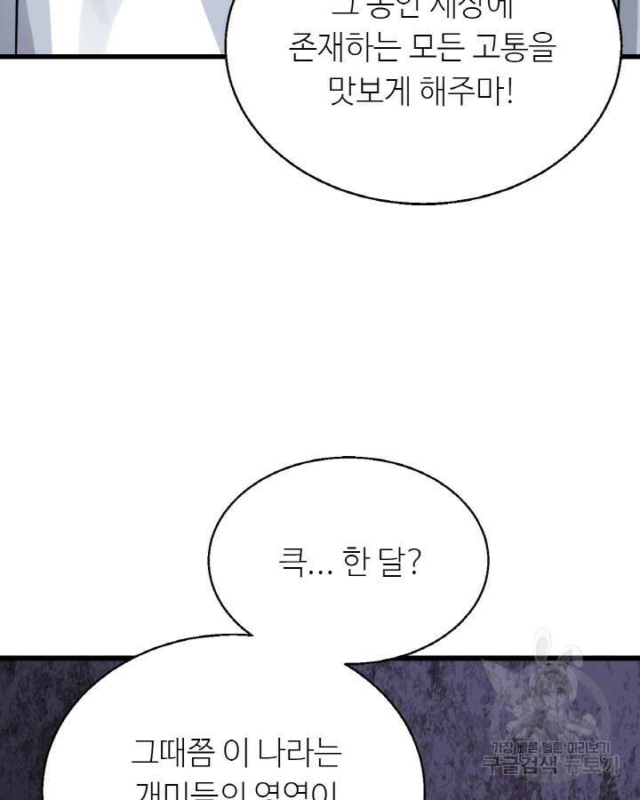 무패의 랭커 79화 20