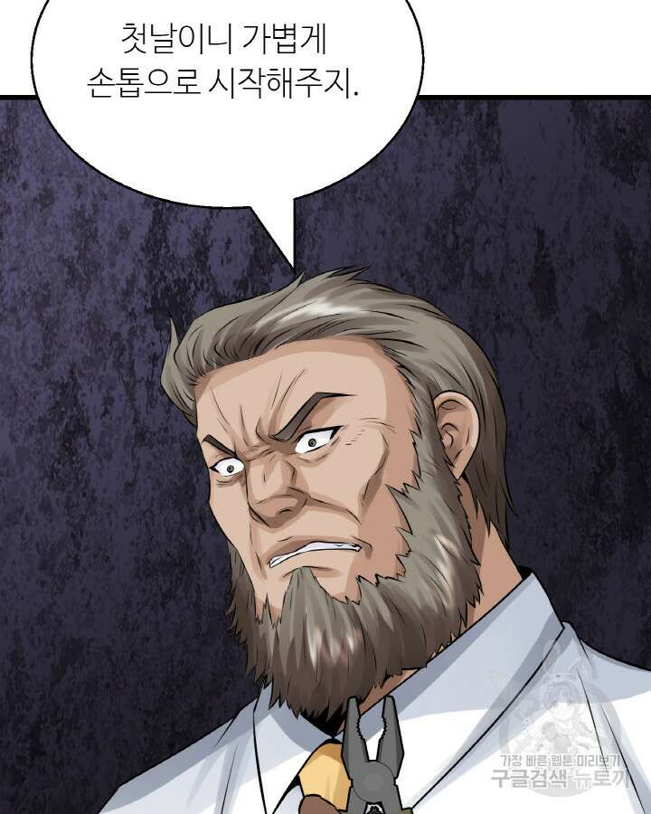 무패의 랭커 79화 23