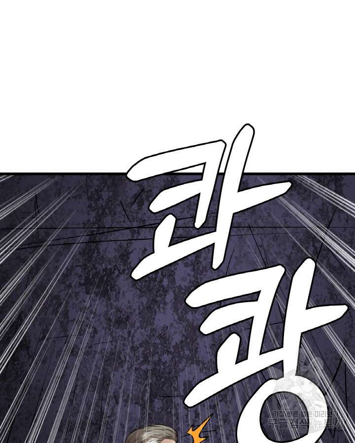 무패의 랭커 79화 25