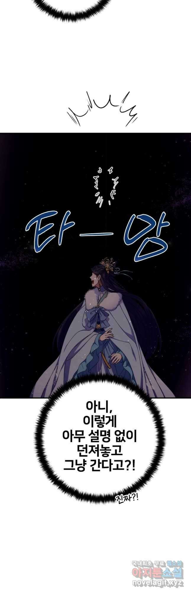 황후궁 체대생 110화 3
