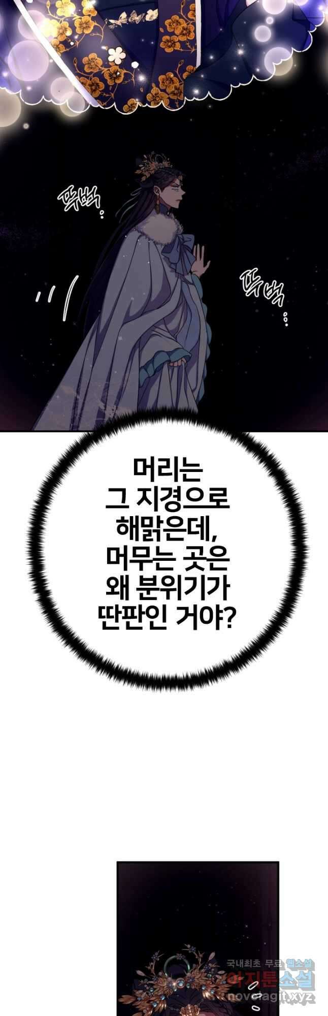 황후궁 체대생 110화 6