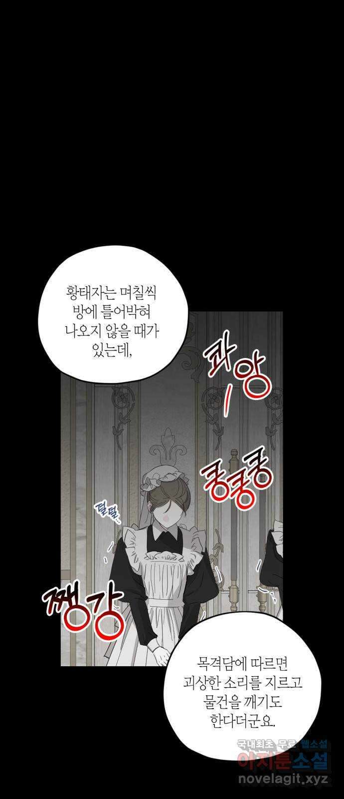 남편을 만렙으로 키우려 합니다 97화 1