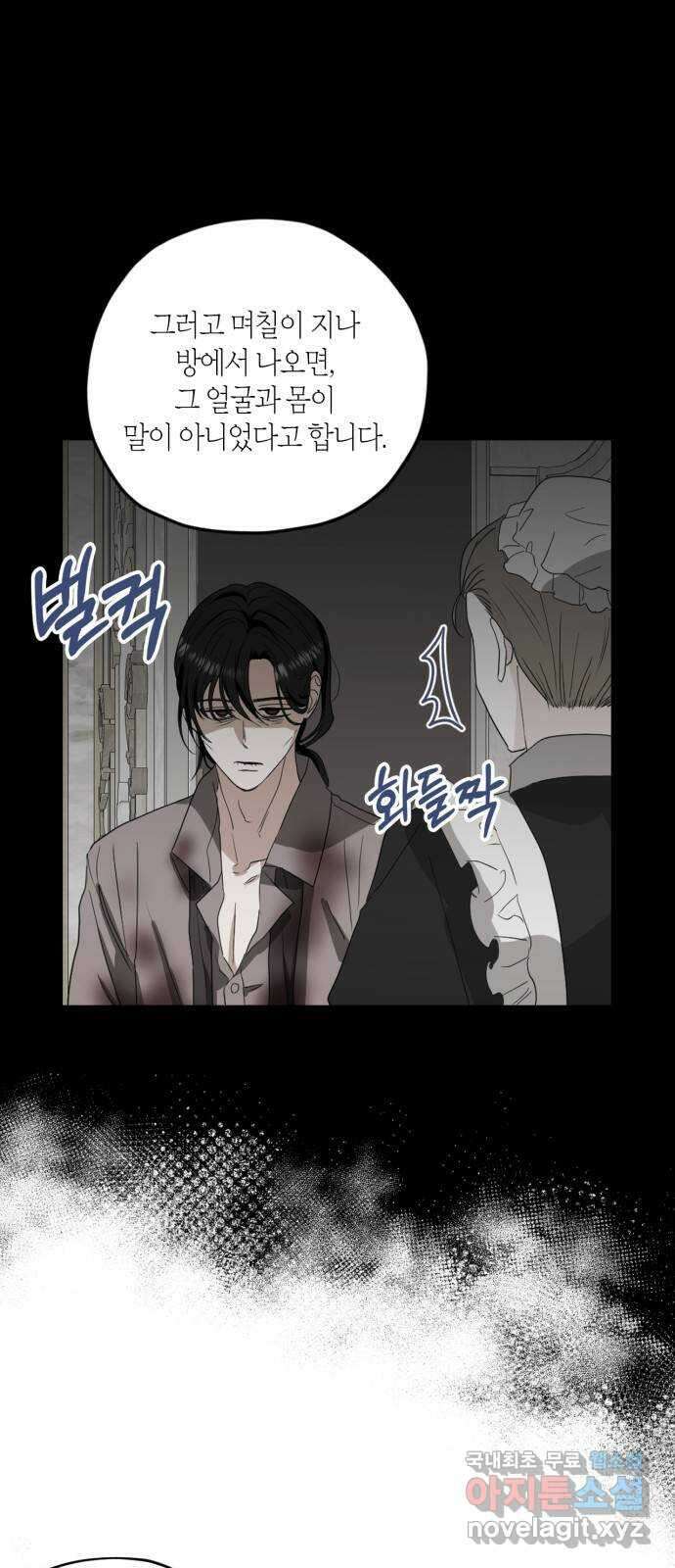 남편을 만렙으로 키우려 합니다 97화 2