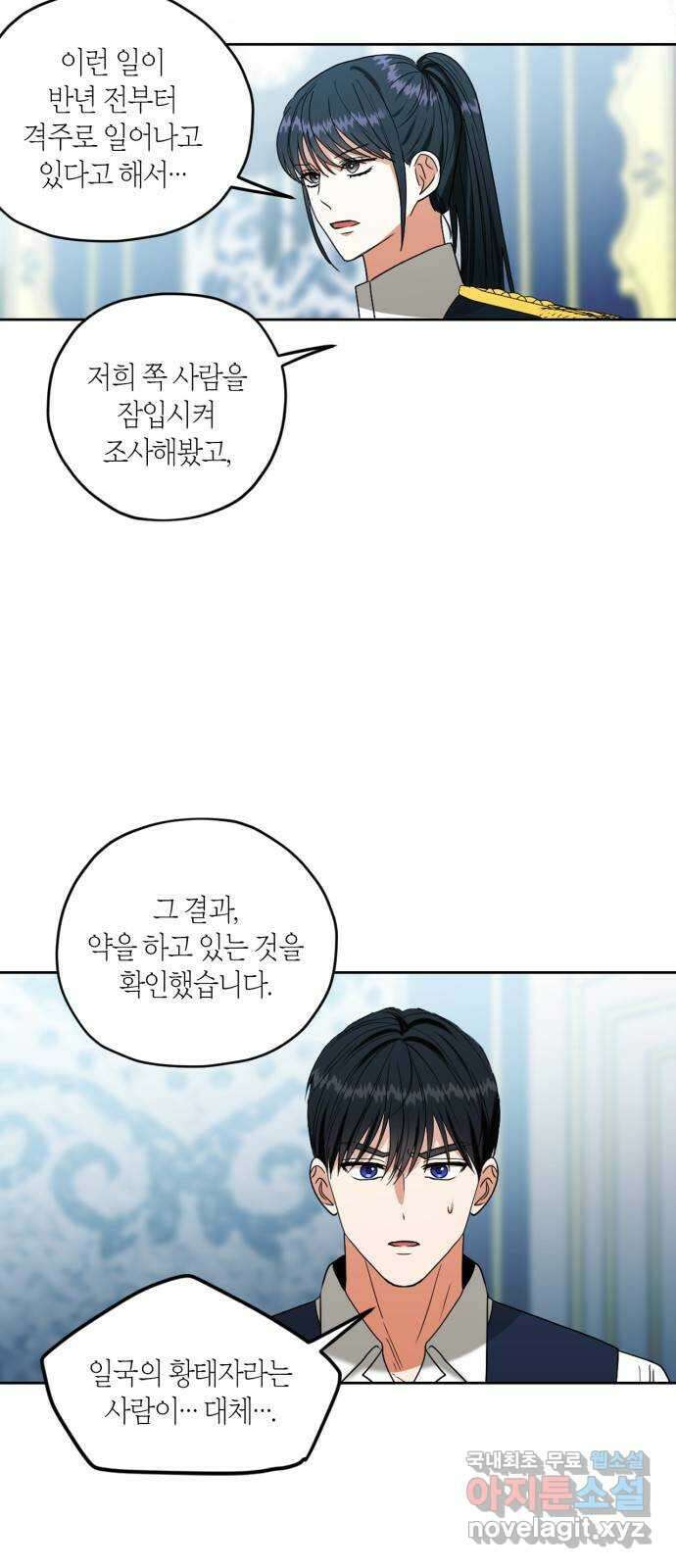 남편을 만렙으로 키우려 합니다 97화 3