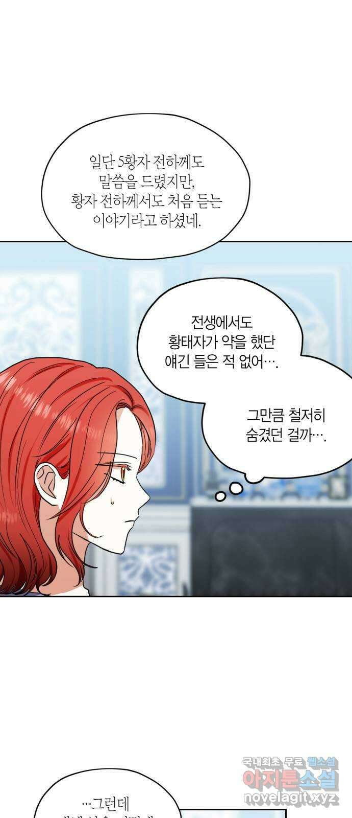 남편을 만렙으로 키우려 합니다 97화 4