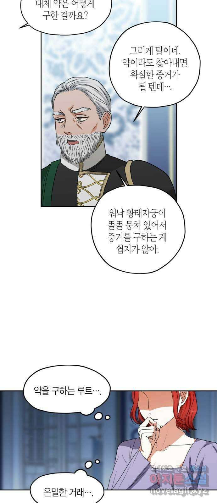 남편을 만렙으로 키우려 합니다 97화 5
