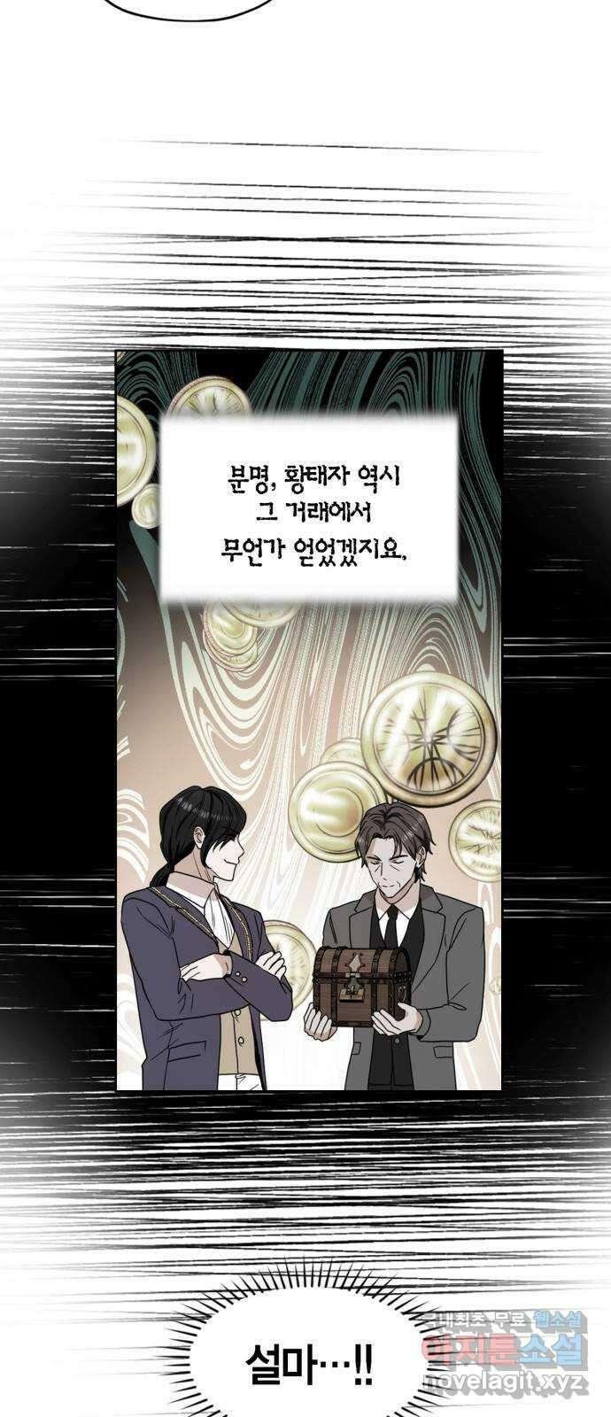 남편을 만렙으로 키우려 합니다 97화 6