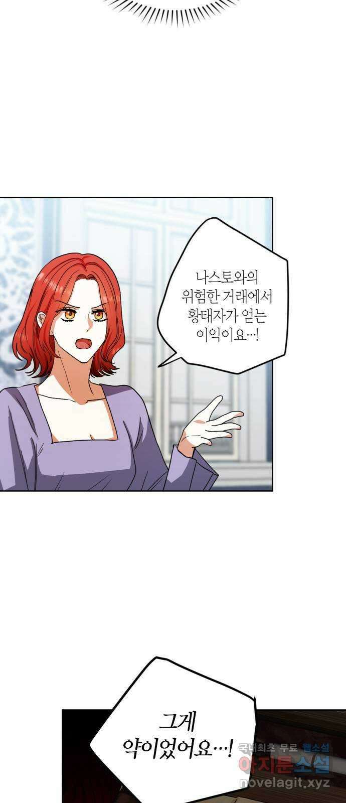 남편을 만렙으로 키우려 합니다 97화 7